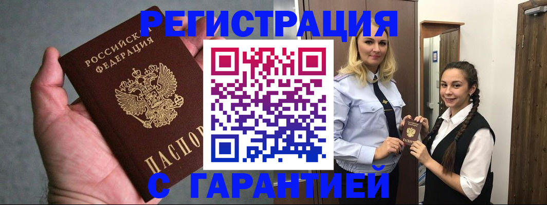 временная регистрация купить в Киришах