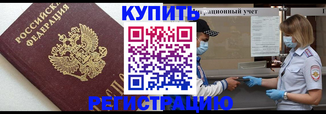 временная регистрация для школы в Киришах